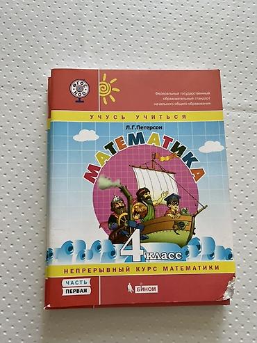 ты 4: Математика. 4 класс — «Учусь учиться». Непрерывный курс математики — 2