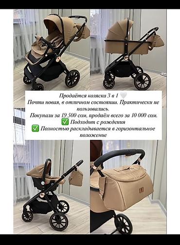 Коляска 3-в-1, бежевый комплект на чёрной раме. Состав и модули: -