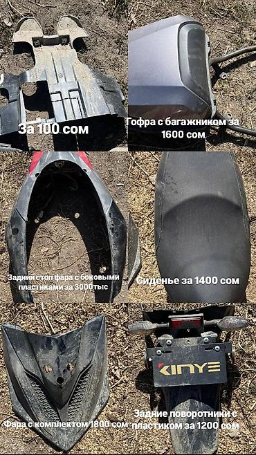 Мотозапчасти и аксессуары: BWS, Б/у, Самовывоз — 2