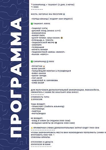 Туристические услуги: "Автогид" тур.агенство/Путешествие/Узбекистан/Ташкент,Самарканд /Ош/ — 13