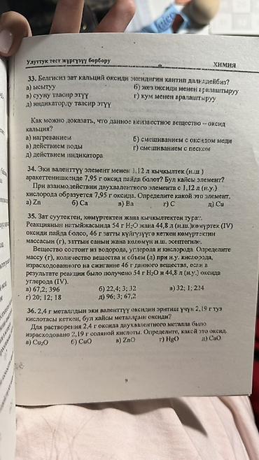 secom тест ответы: Сборник тестовых заданий «Химия» для 5–11 классов. Официальное — 3