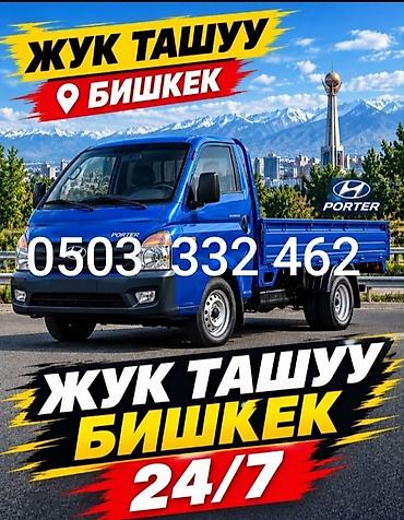 Такси Киа бонго. по городу БИШКЕК. Микрорайон 3.4.5.6.7.8.9.10.11.12