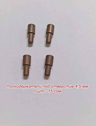 Фурнитура для мебели: Полкодержатели, держатели и зажимы под отверстие 3 -10 мм, цена за 1 — 3
