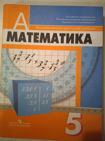 Kitablar, jurnallar, CD, DVD: Математика новая