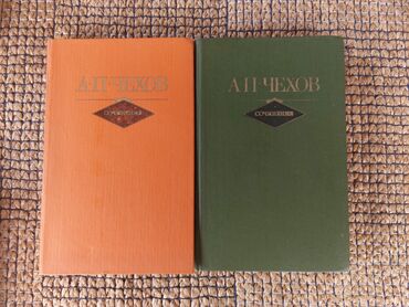 сочинения: Чехов А.П. Сочинения (2 тома)
Цена за обе книги