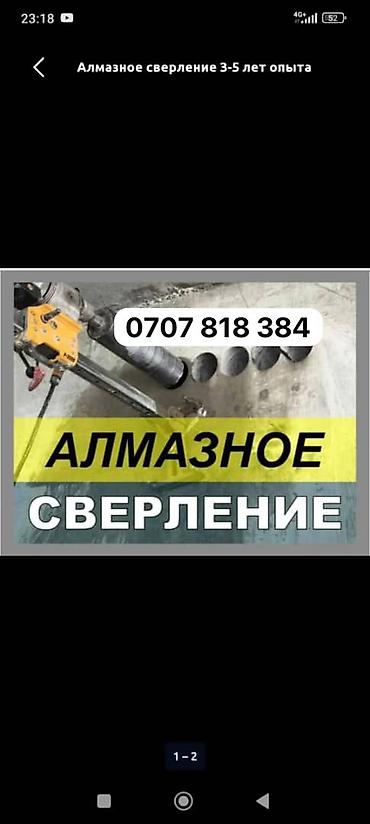 sds max: Алмазное бурение Алмазная резка Сверление отверстий Бурение бетона — 1