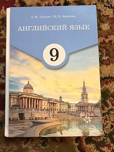 Учебники и пособия для школы (набор): 1) Английский язык, 9 класс —