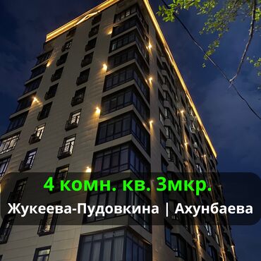 Продажа домов: 4 комнаты, 108 м², Элитка, 11 этаж, Евроремонт