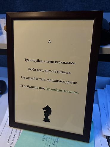 стол для занятий ребенку: Постер в раме с мотивационной цитатой, абсолютно новый, очень — 3