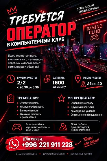 mac don: В компьютерный клуб Требуется Оператор-Кассир (девушка) от 18 до 25 — 1