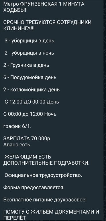 другие услуги: Работа в Москве поможем с жильём и проживание требуется строго девушки