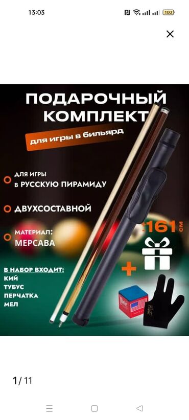 чатыр сатылат: Для мужчин и любителей БИЛЬЯРДА абсолютно новые Кии вес кий 700-770