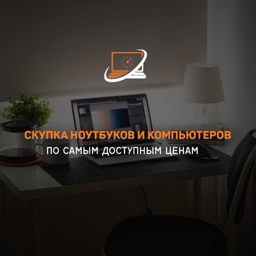 philips hp in Кыргызстан | УТЮГИ: Срочный выкуп компьютеров и комплектующих! С нами легче! Ведь мы