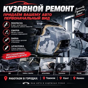 Ремонт кузова, Сварка кузова, Легковое авто