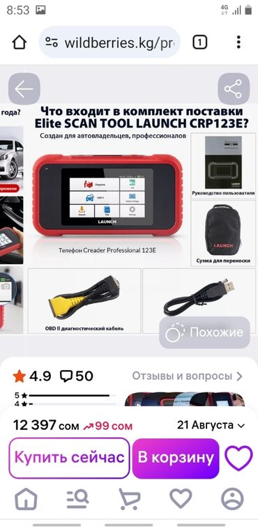 работа на охрану: Работа автодиагностика всех видов авто выезд погороду Ош