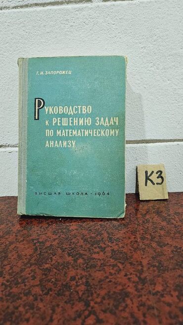 Riyaziyyat: Nadir tapılan Riyaziyyat kitabları. Votsapa yazsaz kitabların — 2