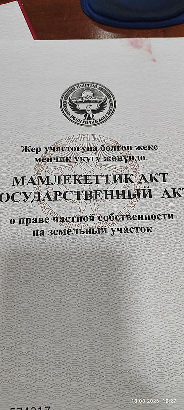 кепер арык: 15 соток, Курулуш, Кызыл китеп, Сатып алуу-сатуу келишими — 1