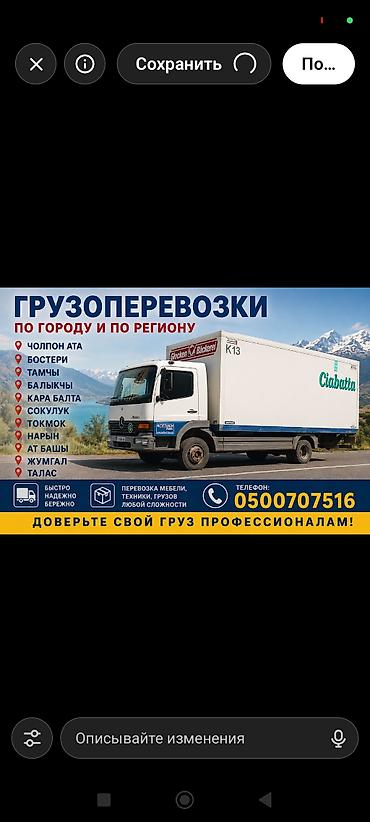 гиганть: Гигант заказать мерседес атего грузо перевозки по городу и по региону — 1