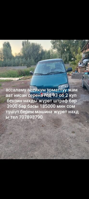 ниисан серена: Nissan Serena: 1993 г., 2 л, Механика, Бензин, Минивэн