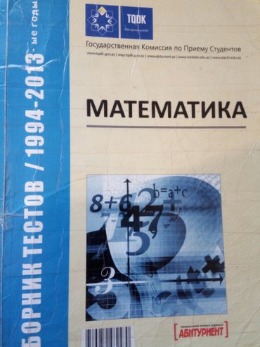тест фольксваген в Азербайджан: Тест математика