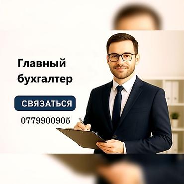 Бухгалтерские услуги | Ведение бухгалтерского учёта