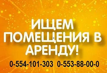 примерочный: Ищем помещение в аренду под костюмерную/прокат одежды. - аренда на — 1