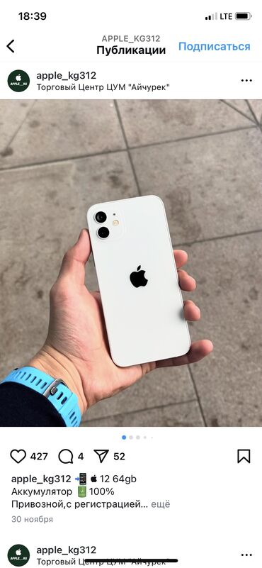 редми 12 с: IPhone 12, Б/у, 64 ГБ, Белый, Защитное стекло, 100 %