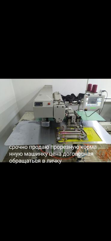 Оборудование для швейных цехов: В наличии