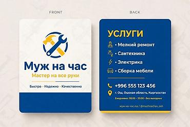 Мелкосрочные работы, Муж на час