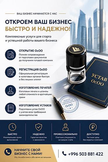 компании: Услуги по регистрацию и сопровождению бизнеса “под ключ” - Открытие — 1