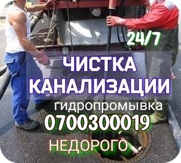 Ремонт сантехники: Канализационные работы | Чистка канализации, Чистка водопровода, Чистка стояков Больше 6 лет опыта