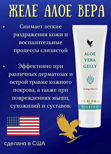 некая: Набор средств на основе алоэ от Forever (США) 1) Forever Aloe Berry — 4