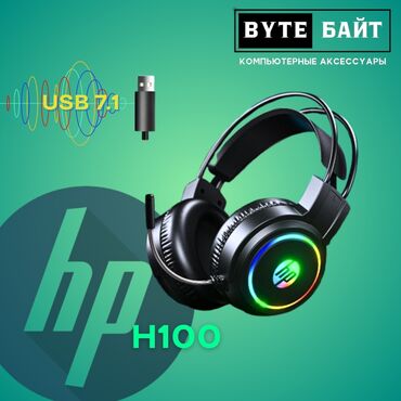 купить жесткий диск для пк: ⭕HP H100 USB 7.1 Наушники геймерские с подсветкой🪅 Виртуальный звук