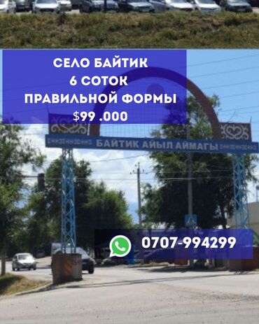 купить дом в юрьевке: 6 соток, Курулуш, Кызыл китеп, Техпаспорт, Сатып алуу-сатуу келишими