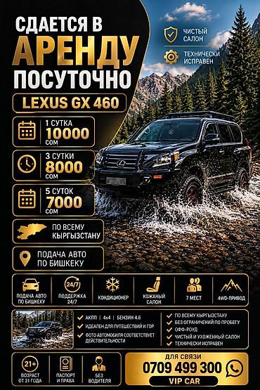 акур койго: Ижарага берем Lexus GX, Күнүмдүк, Айдоочусуз, | Алдын ала төлөө, Айдоочулук күбөлүк — 1