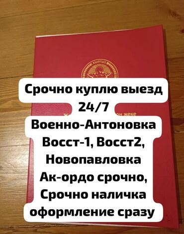 арзан жер бишкек: 4 соток Газ, Электр энергиясы, Суу