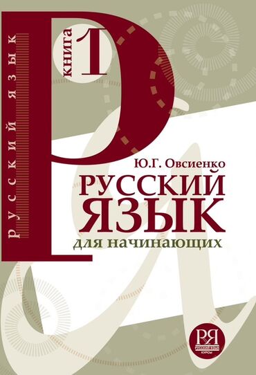 7 ci sinif rus dili kitabi: Русский язык 11 класс