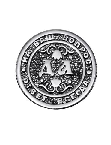 мужское серебро: Монетка выбора из серебра 925 пробы 1,92 грамм