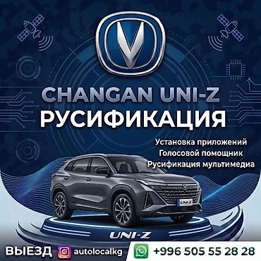android teyes cc3: Русификация авто, Китай, Changan — 2