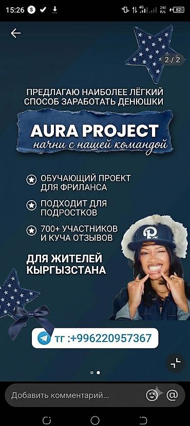 мото трак: AURA PROJECT — обучающий проект по фрилансу для жителей Кыргызстана — 1