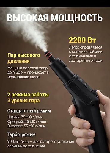 Техника и электроника: Пароочиститель Новый — 7