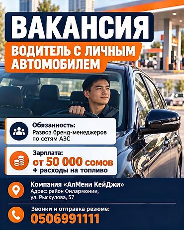 глобус ош цены: Требуется Водитель-экспедитор, С личным транспортом, Компенсация ГСМ — 1