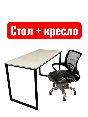 table study: Набор для рабочего места: письменный стол + офисное кресло. Стол: - — 1