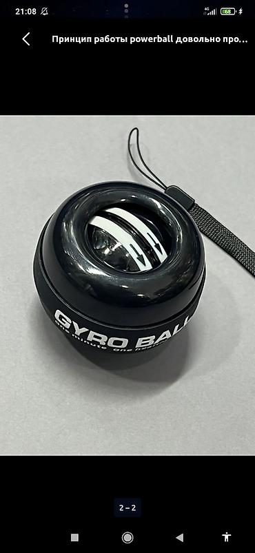 Спорт жана эс алуу: Гиротренажёр Powerball (Gyro Ball) Компактный ручной тренажёр для — 1