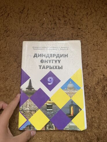 тест алгебра 7 класс кыргызча жооптору менен: Набор школьных учебников для 9 класса (киргизский/русский язык