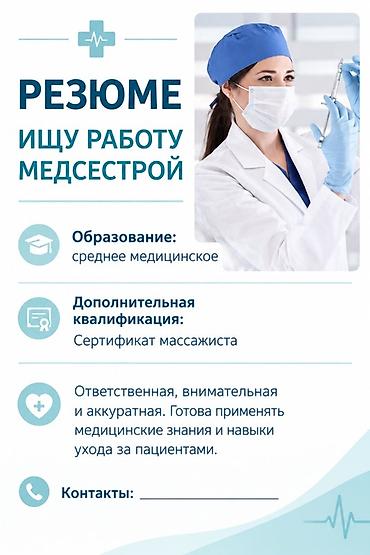 делаю справки: Медицинская сестра — резюме/услуги - Образование: среднее — 1