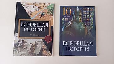 rus dilinde kitablar: Məhsul: “Всеобщая история” dərslikləri (rus dilində) - 6-cı sinif üçün — 1