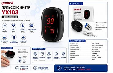 пульс: 🩺 Пульсоксиметр модели YX103 представляет собой удобное решение для — 4