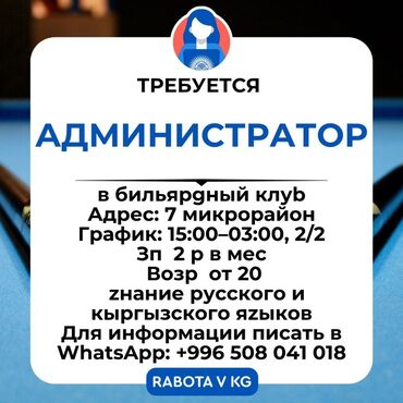 официант кофейня: Требуется Администратор: Бильярдный клуб, Оплата Дважды в месяц