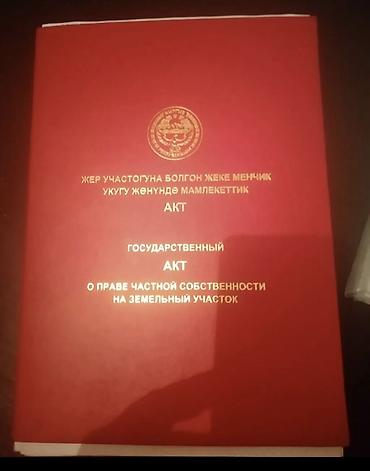 полевная земля: 5 соток, Для строительства, Красная книга — 1